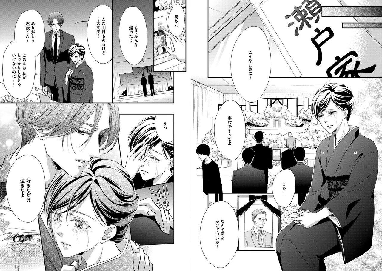 家庭内レンアイ 義理の息子と越えた一線 第1-6話 page 8 full