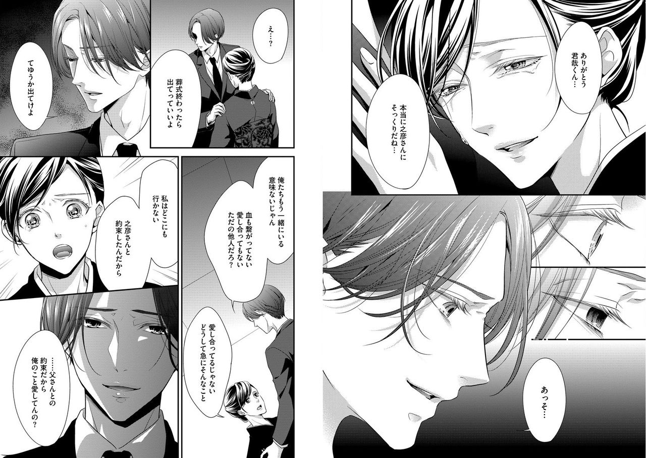 家庭内レンアイ 義理の息子と越えた一線 第1-6話 page 9 full