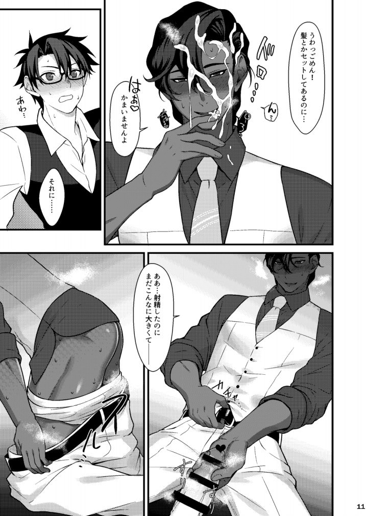 Osake no Chikara tte Sugoi page 10 full