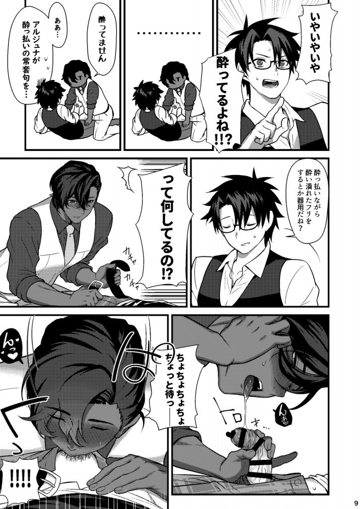 Osake no Chikara tte Sugoi page 8 full