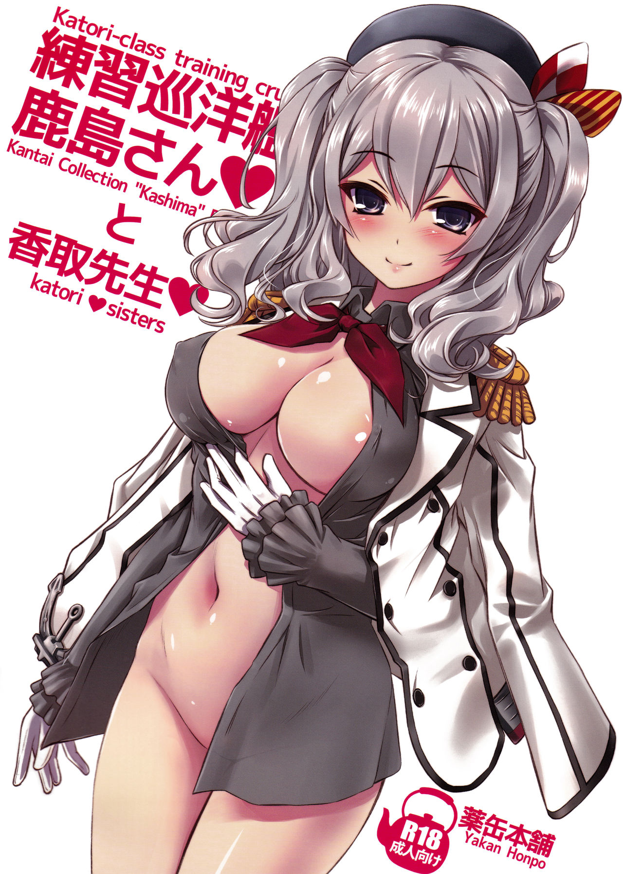 Katori-class training cruiser "Kashima" katori♥sisters page 1 full