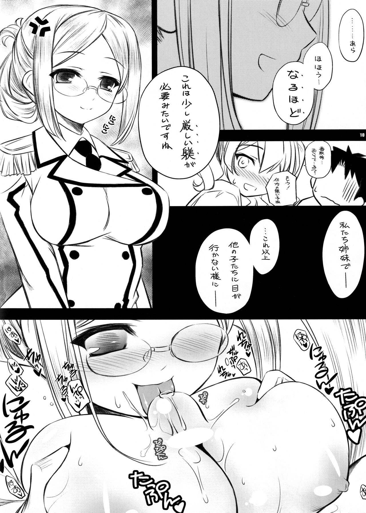 Katori-class training cruiser "Kashima" katori♥sisters page 10 full