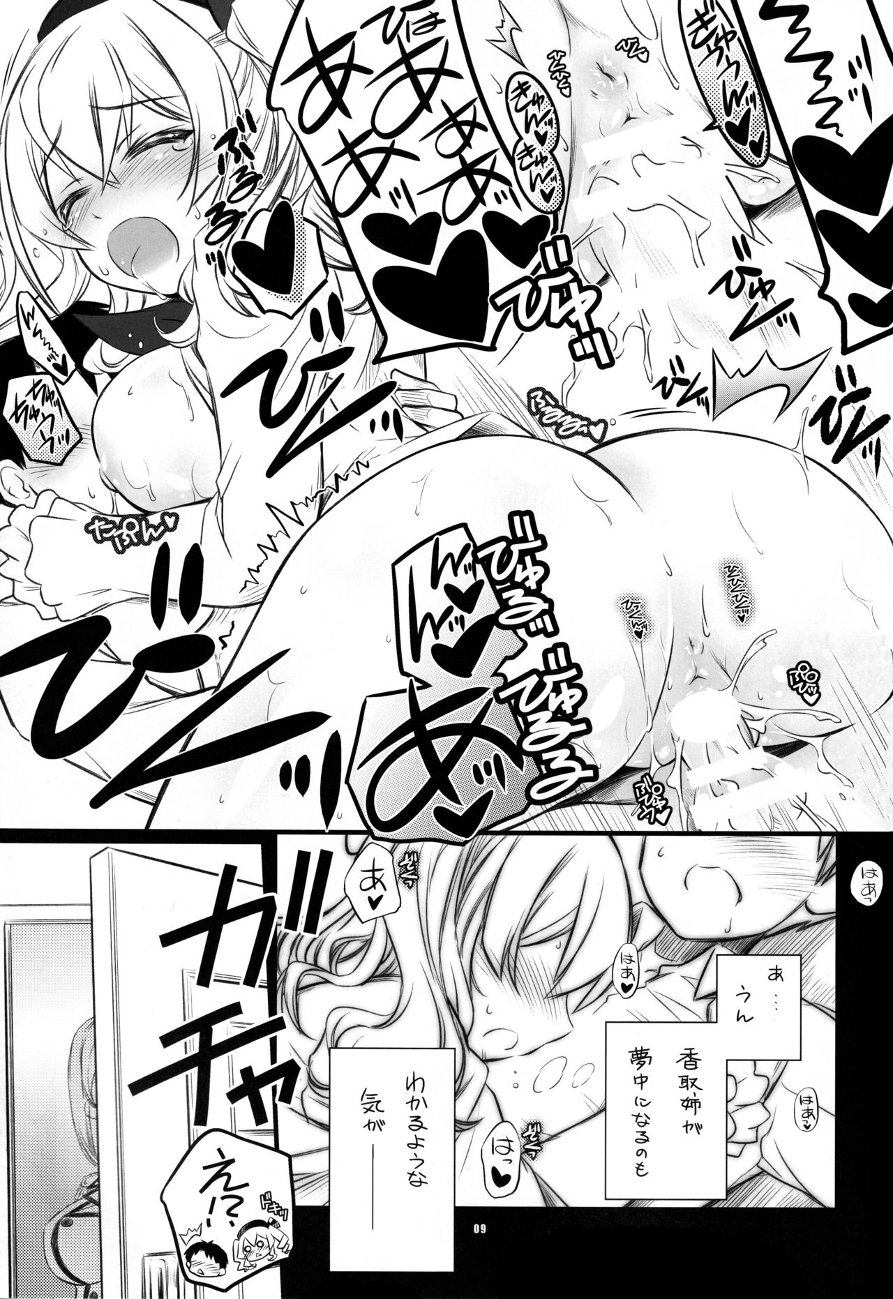 Katori-class training cruiser "Kashima" katori♥sisters page 9 full