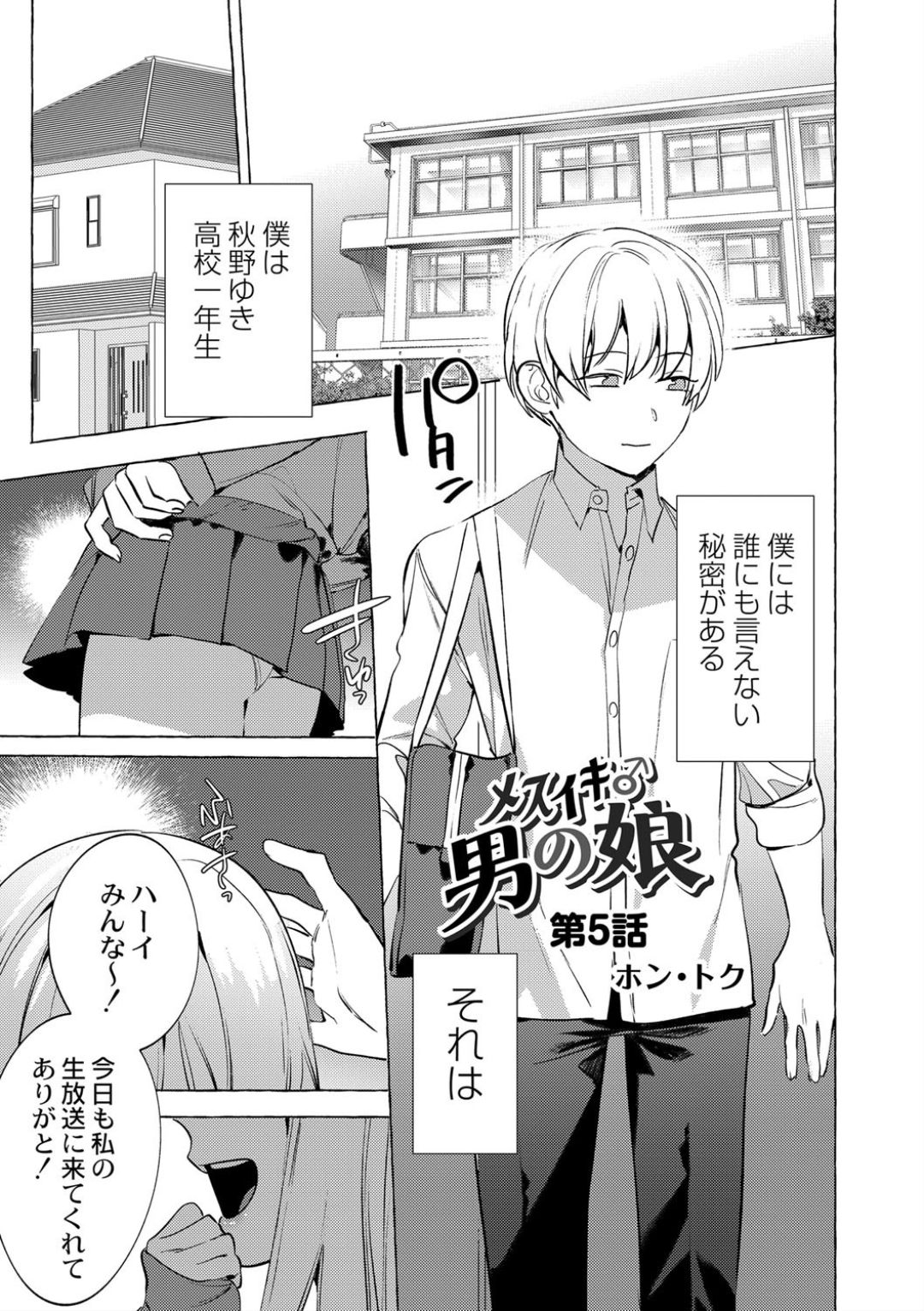 Mesuiki Otokonoko Ch. 5 page 3 full