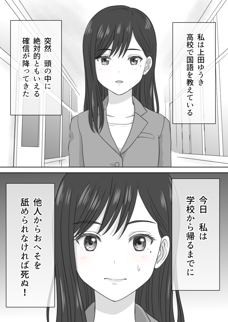 "Shi ni Itaru to Iu Kakushin." & "Kakushin no Ato." page 1 full