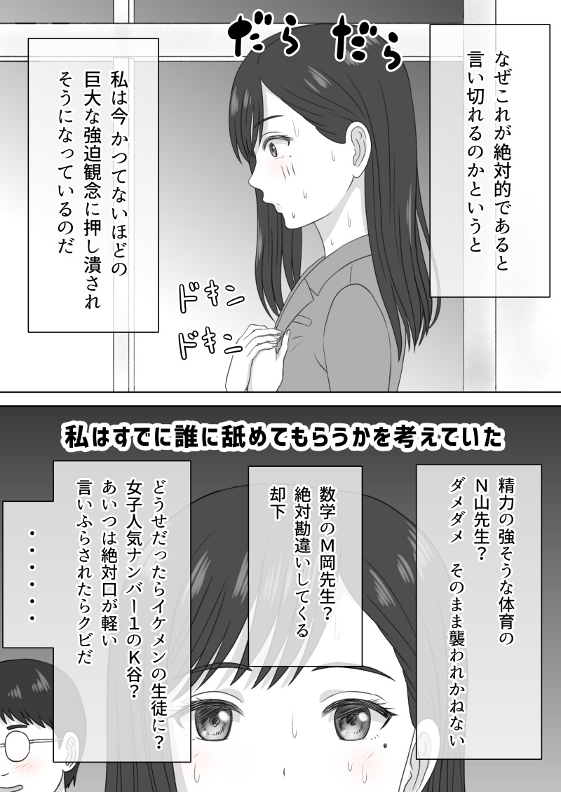 "Shi ni Itaru to Iu Kakushin." & "Kakushin no Ato." page 2 full