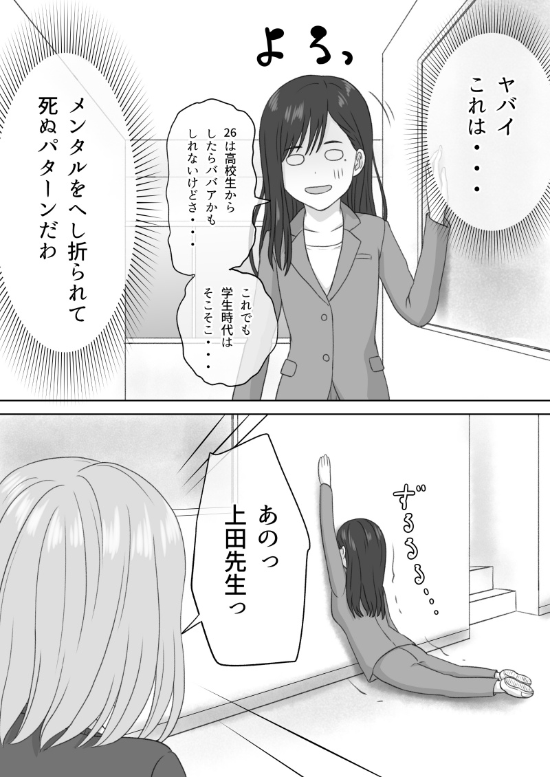 "Shi ni Itaru to Iu Kakushin." & "Kakushin no Ato." page 5 full
