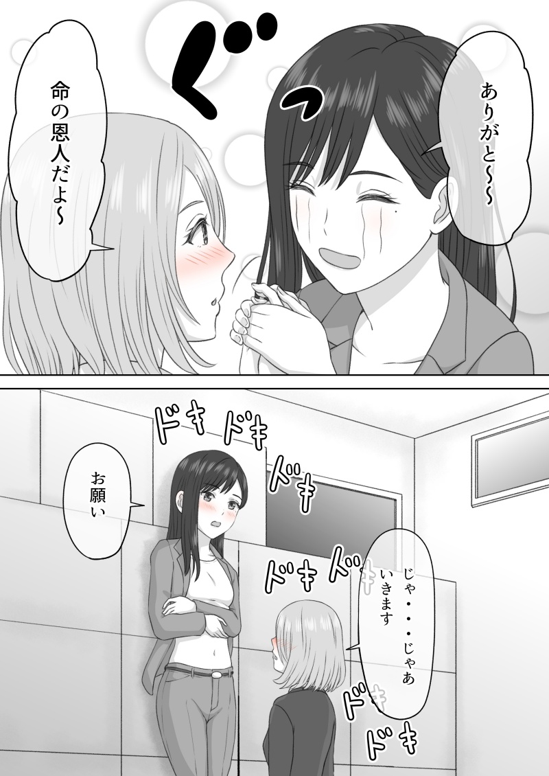 "Shi ni Itaru to Iu Kakushin." & "Kakushin no Ato." page 7 full