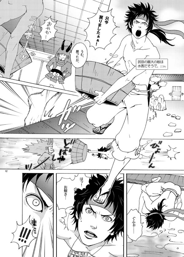 Shiawasekan page 6 full