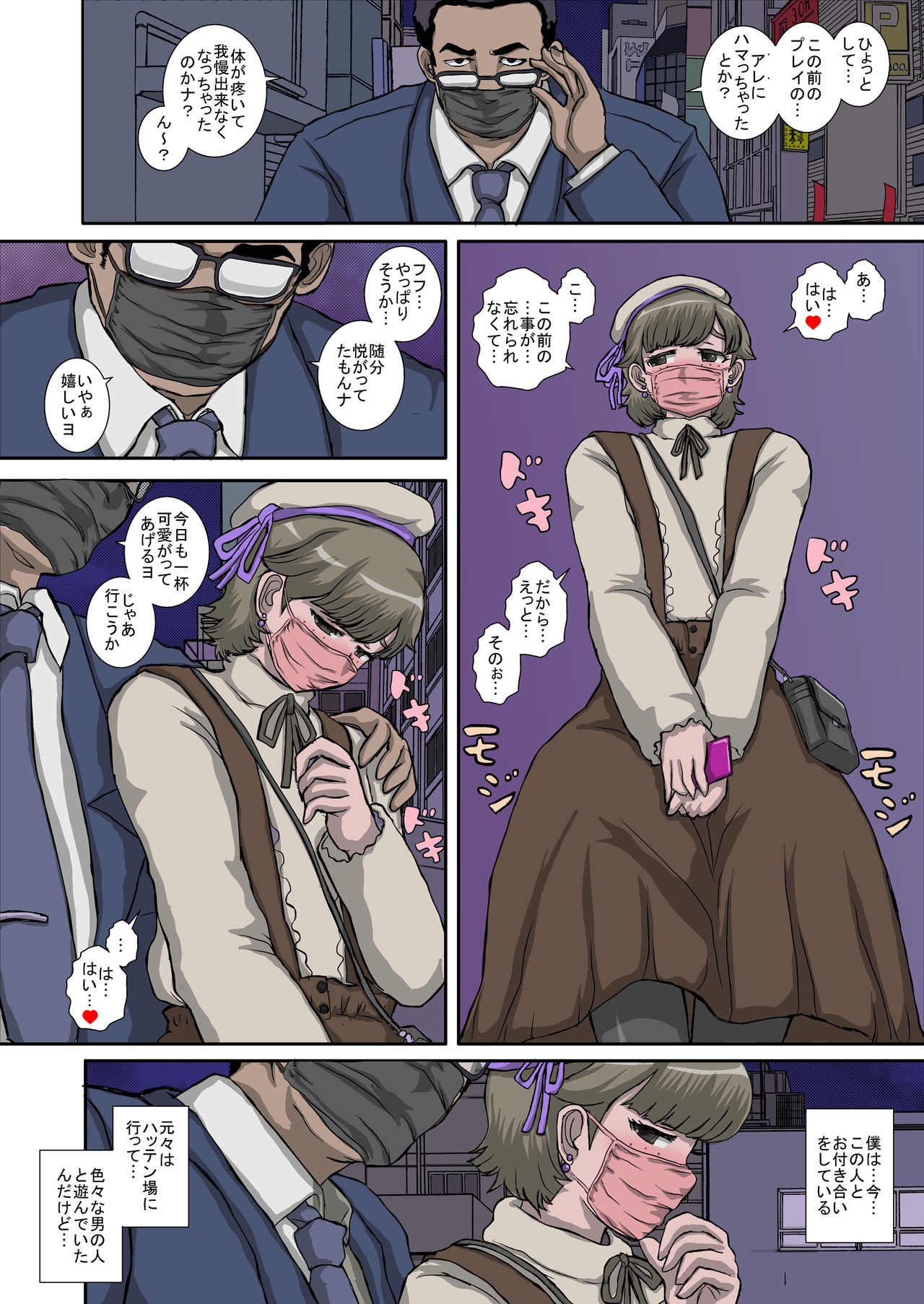 ~OTOHIME~ O to Himesu Ichigo @ Doreizuma Shibou page 5 full