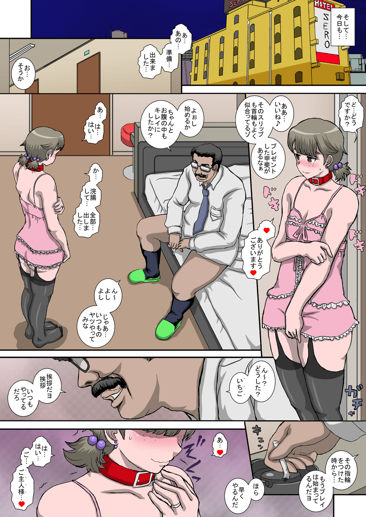 ~OTOHIME~ O to Himesu Ichigo @ Doreizuma Shibou page 7 full