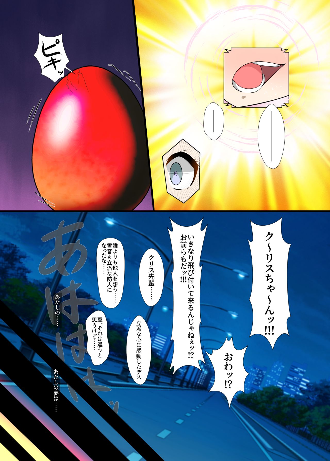 Shūon -LastSONG- page 5 full