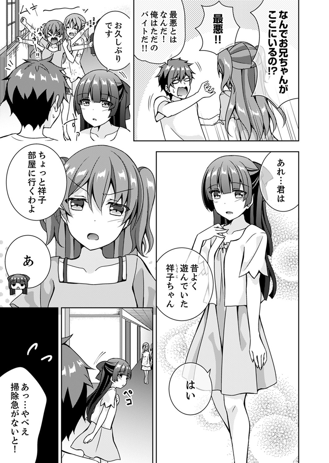 "Oniichan, Hayaku… Nuite… ~tsu' Imouto ni Sounyuu shinagara Konyokuchuu! page 5 full