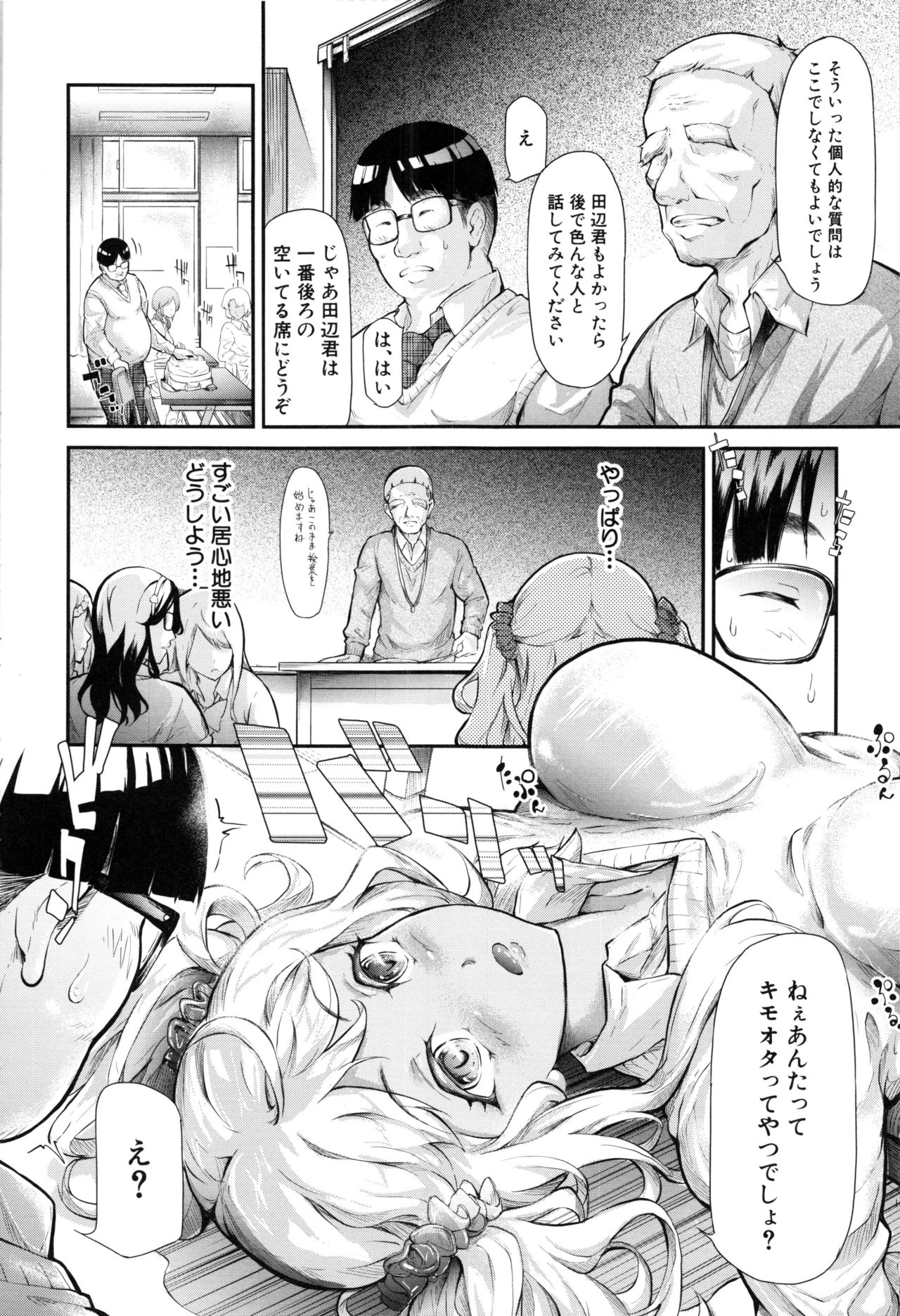 Gal Tomo Harem page 10 full