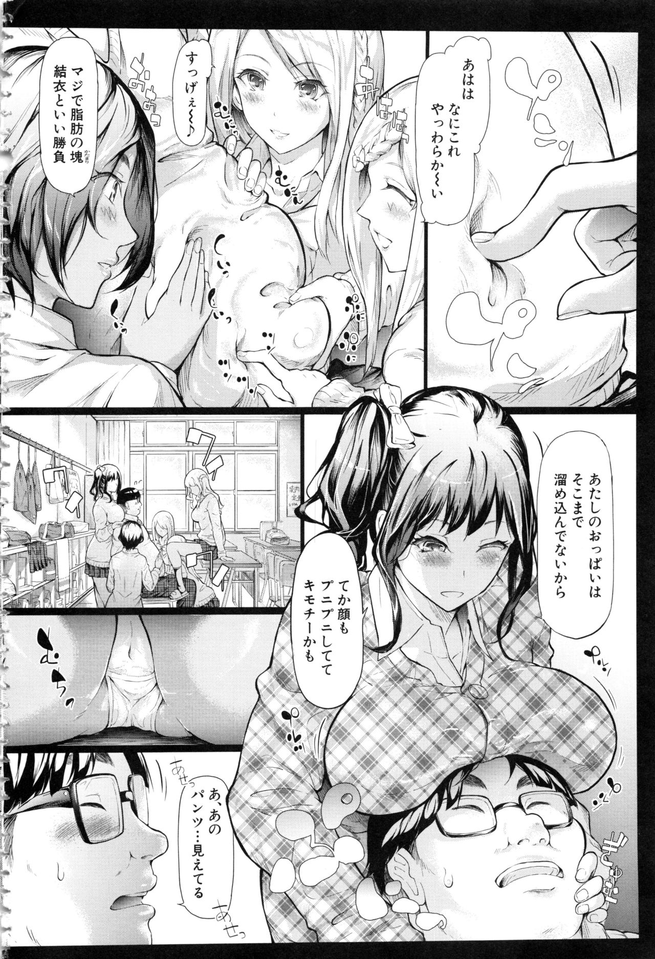 Gal Tomo Harem page 6 full