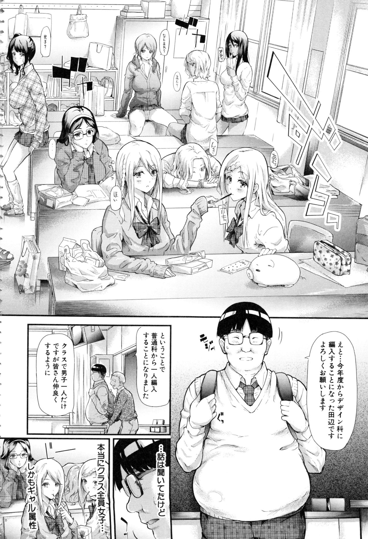 Gal Tomo Harem page 8 full