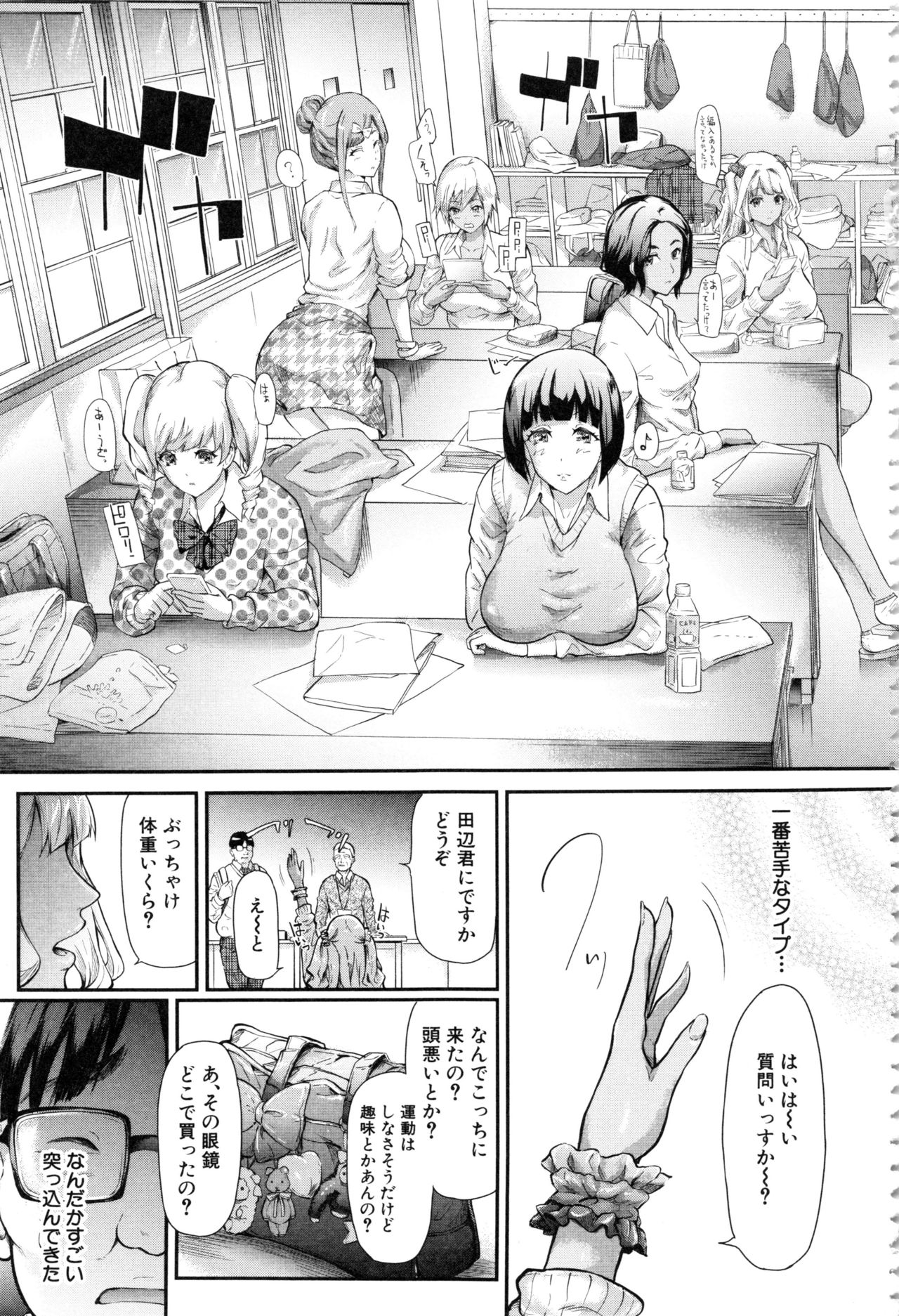 Gal Tomo Harem page 9 full
