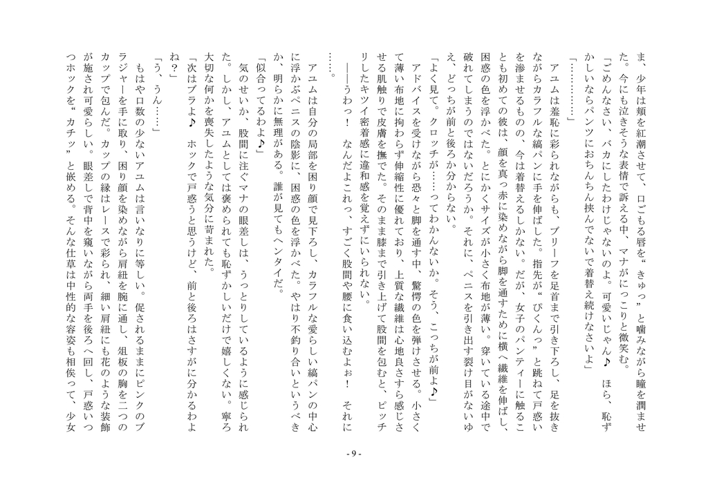 Takara Mori Shoujo Gakugeki Gakkou No Rettousei page 10 full