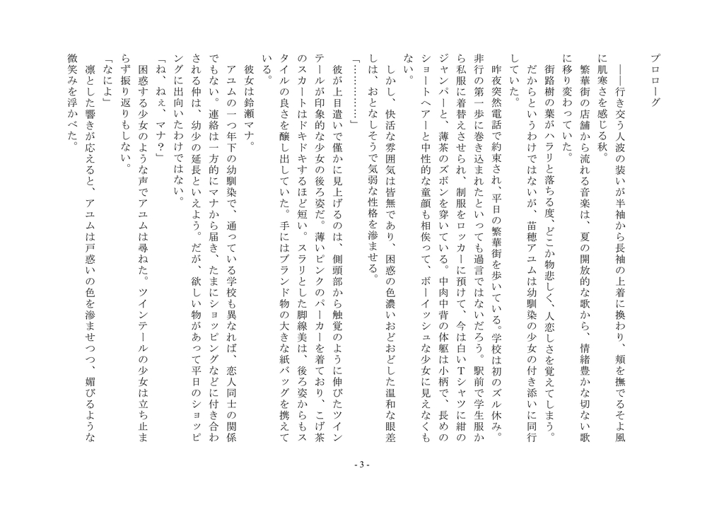 Takara Mori Shoujo Gakugeki Gakkou No Rettousei page 4 full