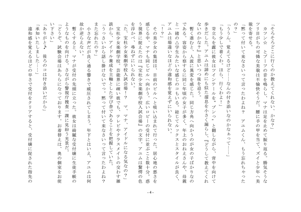 Takara Mori Shoujo Gakugeki Gakkou No Rettousei page 5 full