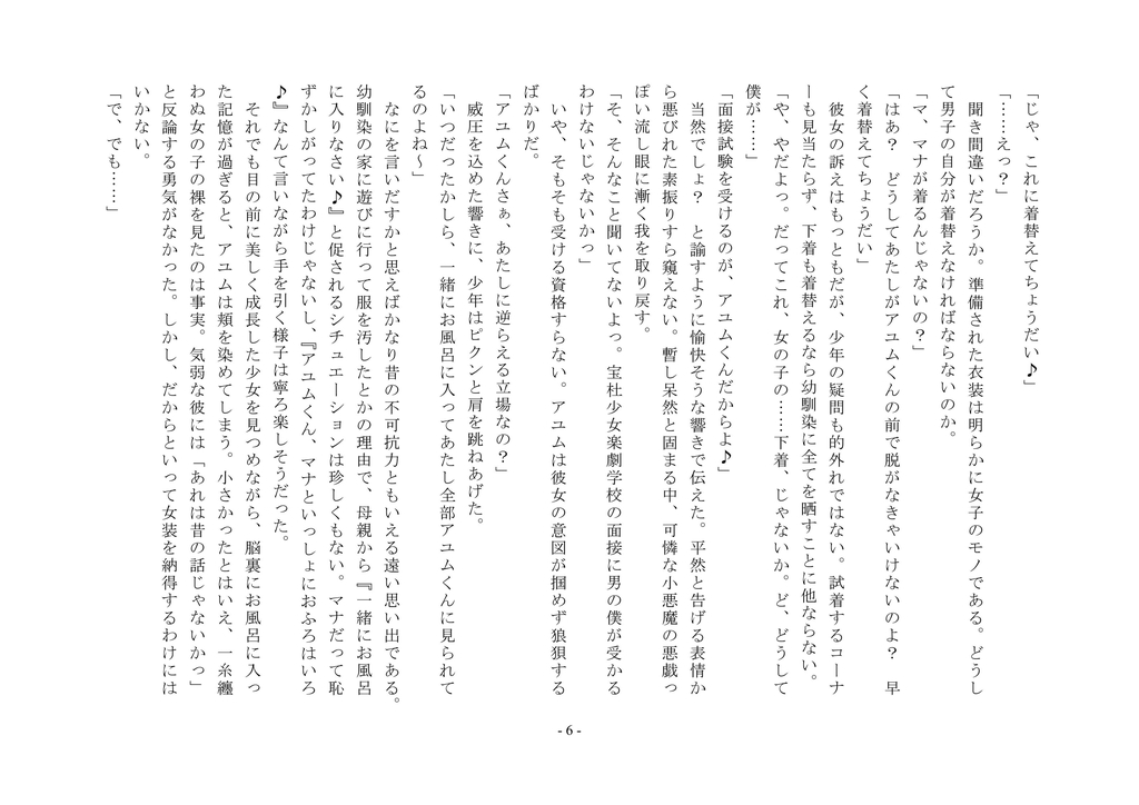 Takara Mori Shoujo Gakugeki Gakkou No Rettousei page 7 full