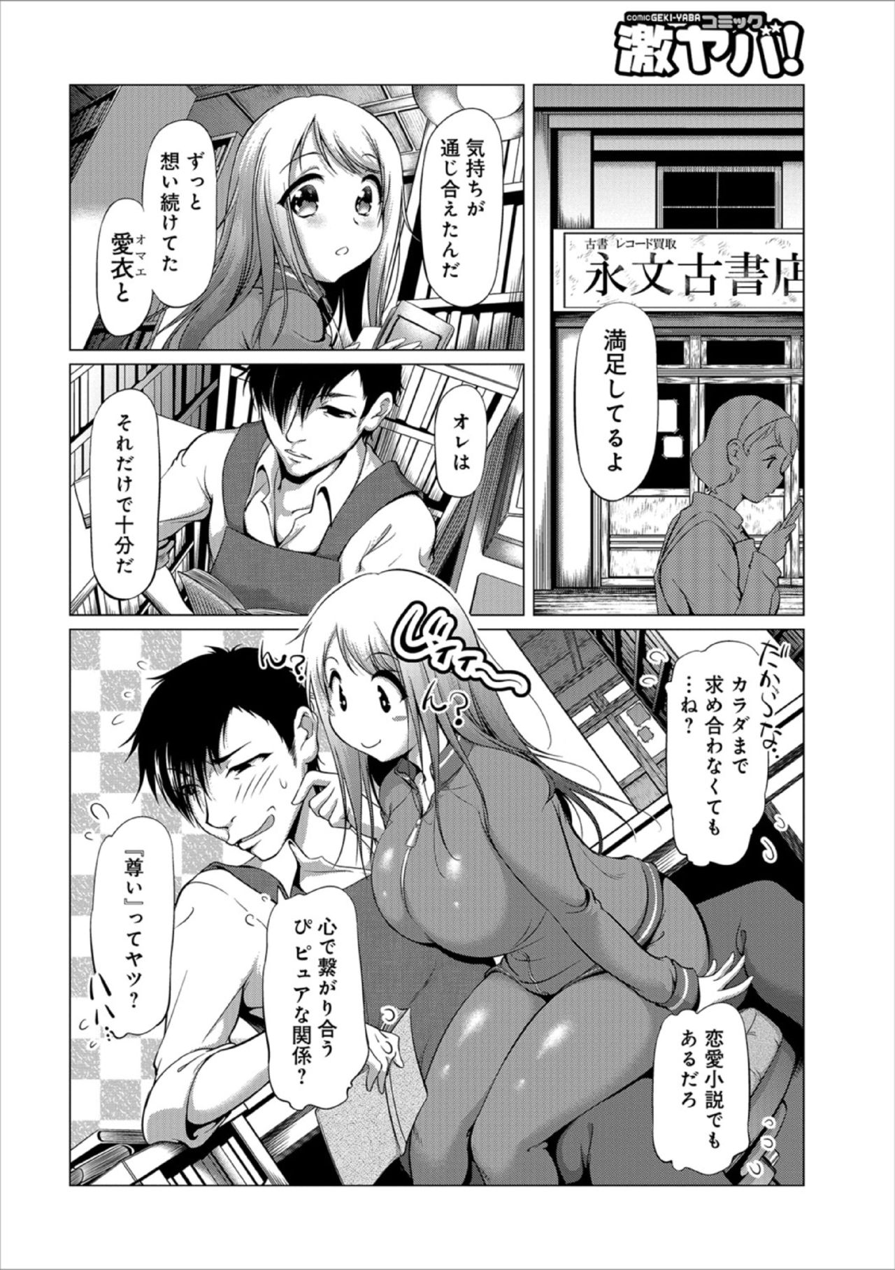 Fuufu ni Narou yo 02 ~Kyoudai de, Shinkon-san Mitai ni~ page 2 full