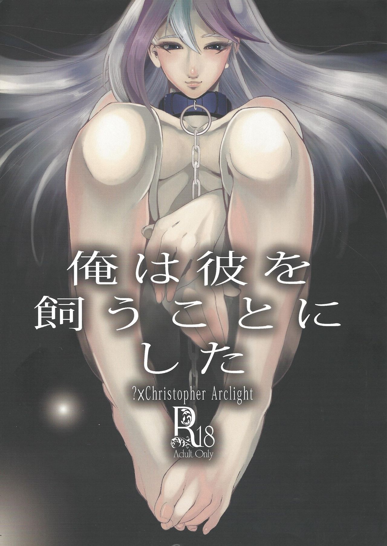 Ore wa kare o kau koto ni shita page 1 full