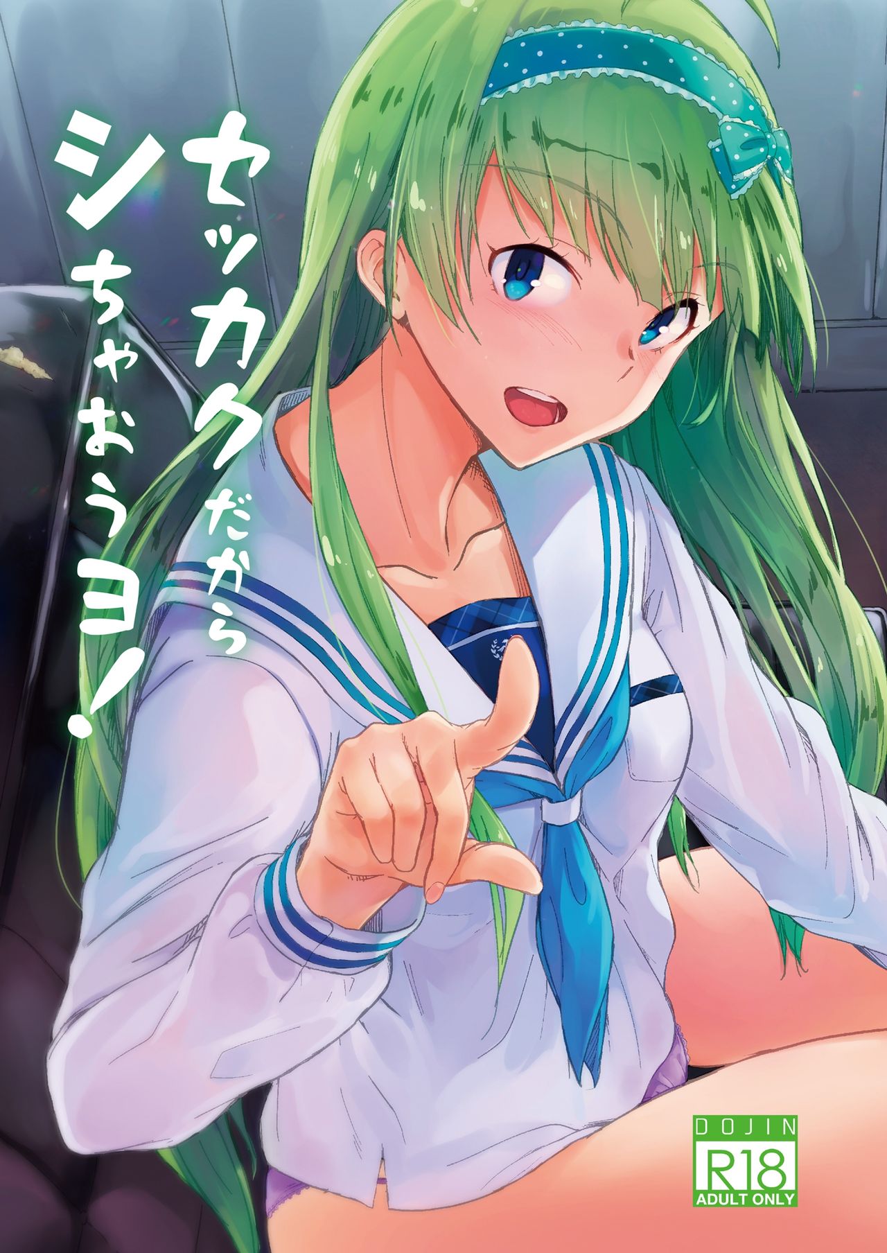 Sekkaku dakara Shichaou yo! page 1 full