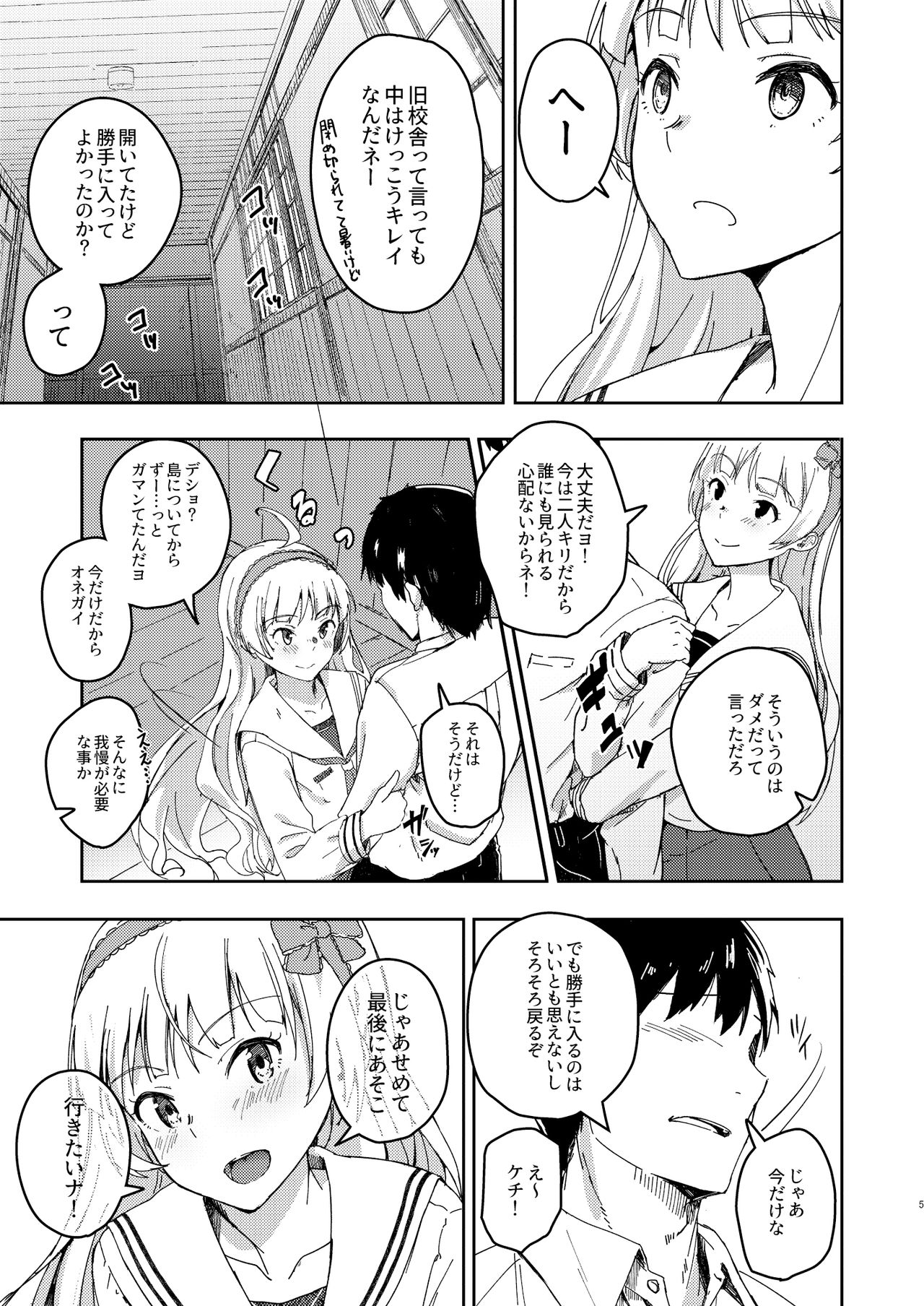 Sekkaku dakara Shichaou yo! page 4 full