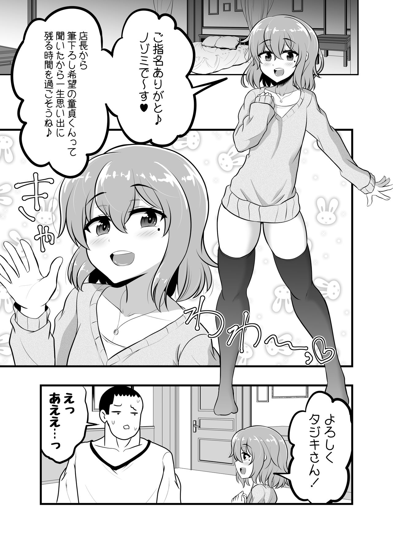 Kamahomo Shoufu-chan to Doutei Sotsugyou Sukebe Seikou page 3 full