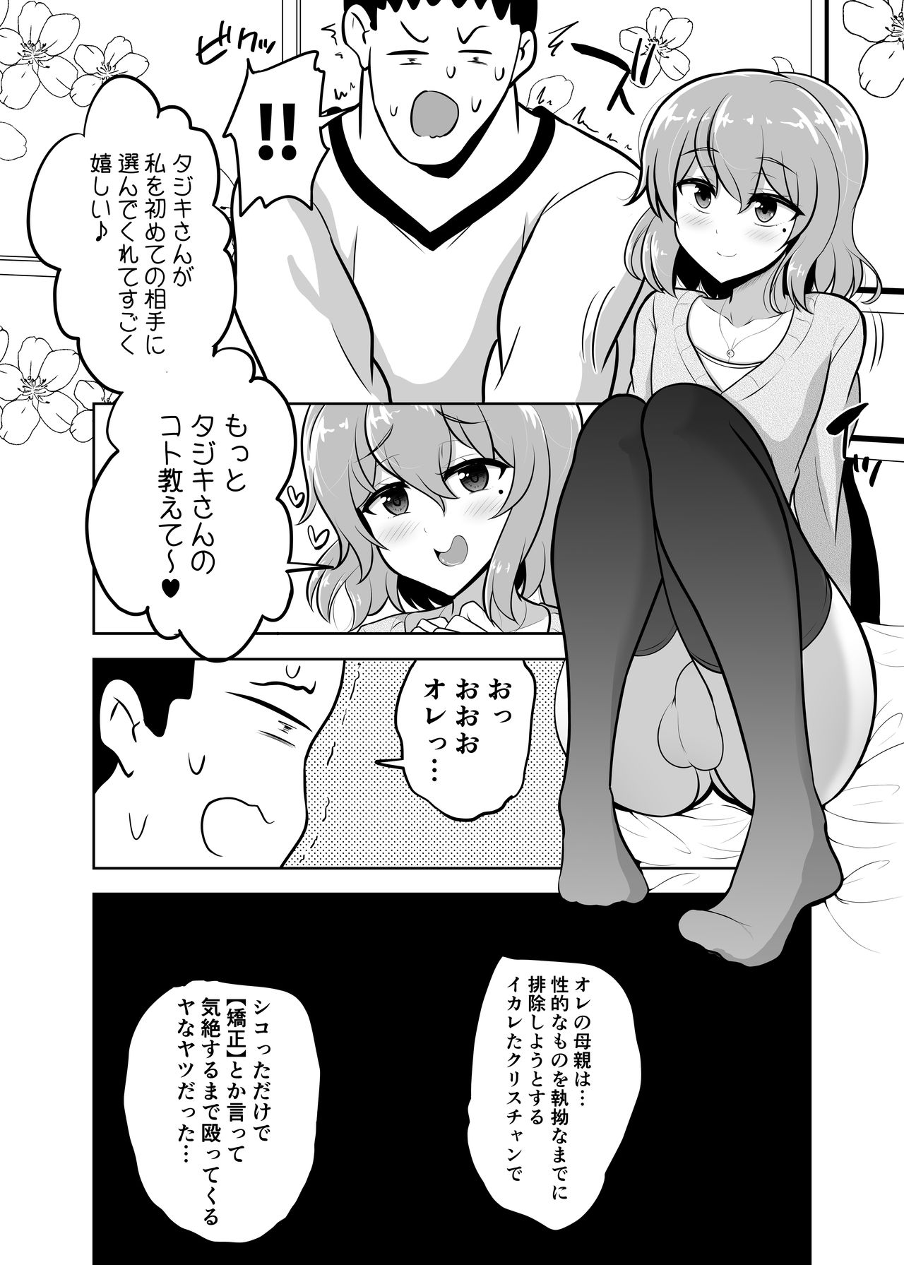 Kamahomo Shoufu-chan to Doutei Sotsugyou Sukebe Seikou page 4 full