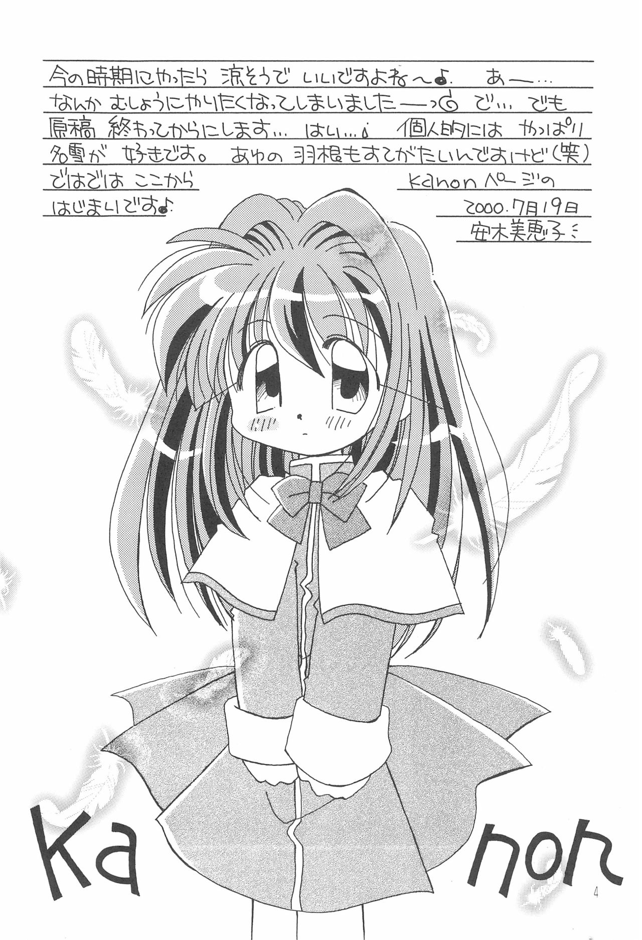 Anata o Kanjiteru page 6 full