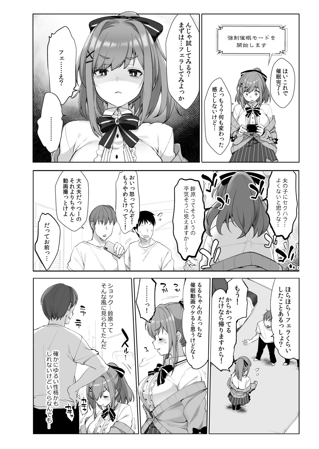 Suzuhara Lulu to Himitsu no Saimin Appli page 6 full