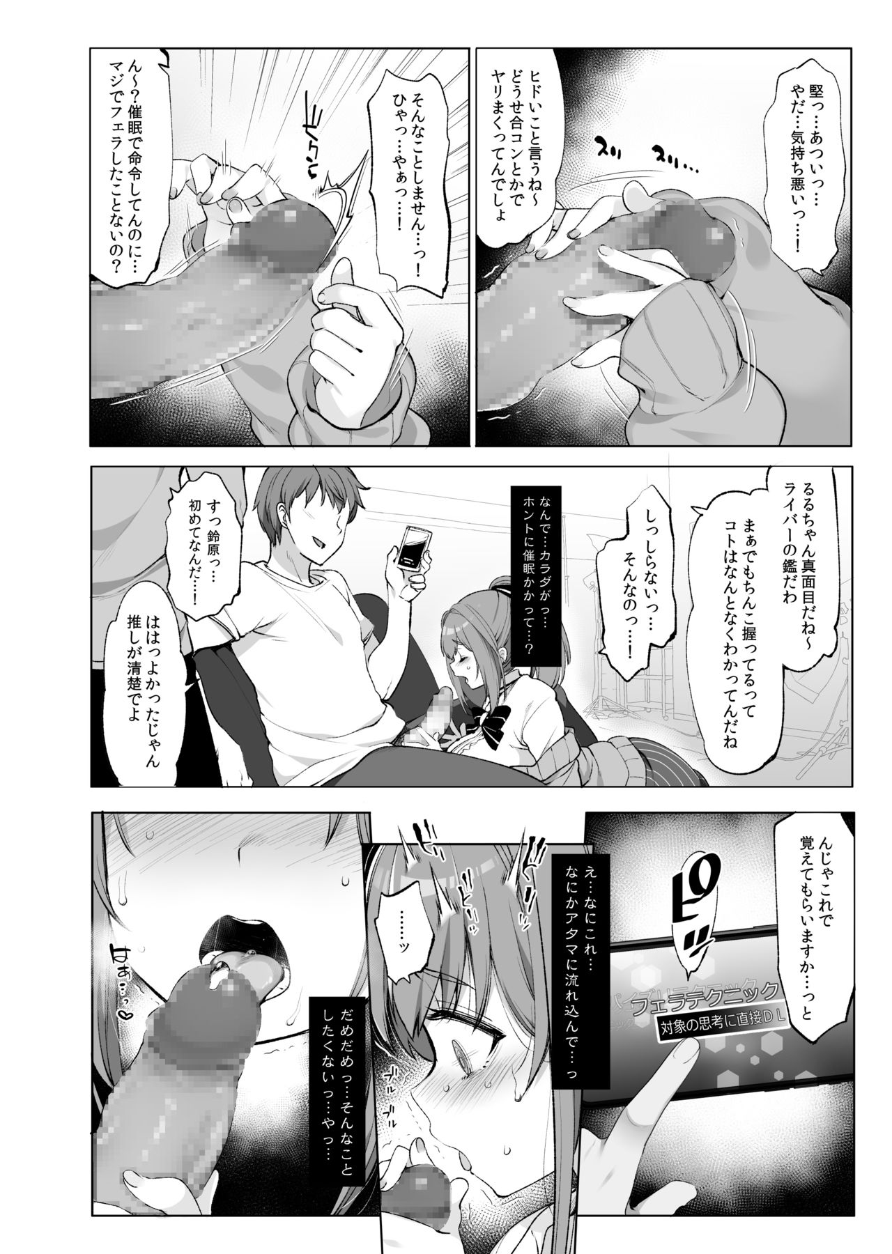 Suzuhara Lulu to Himitsu no Saimin Appli page 8 full