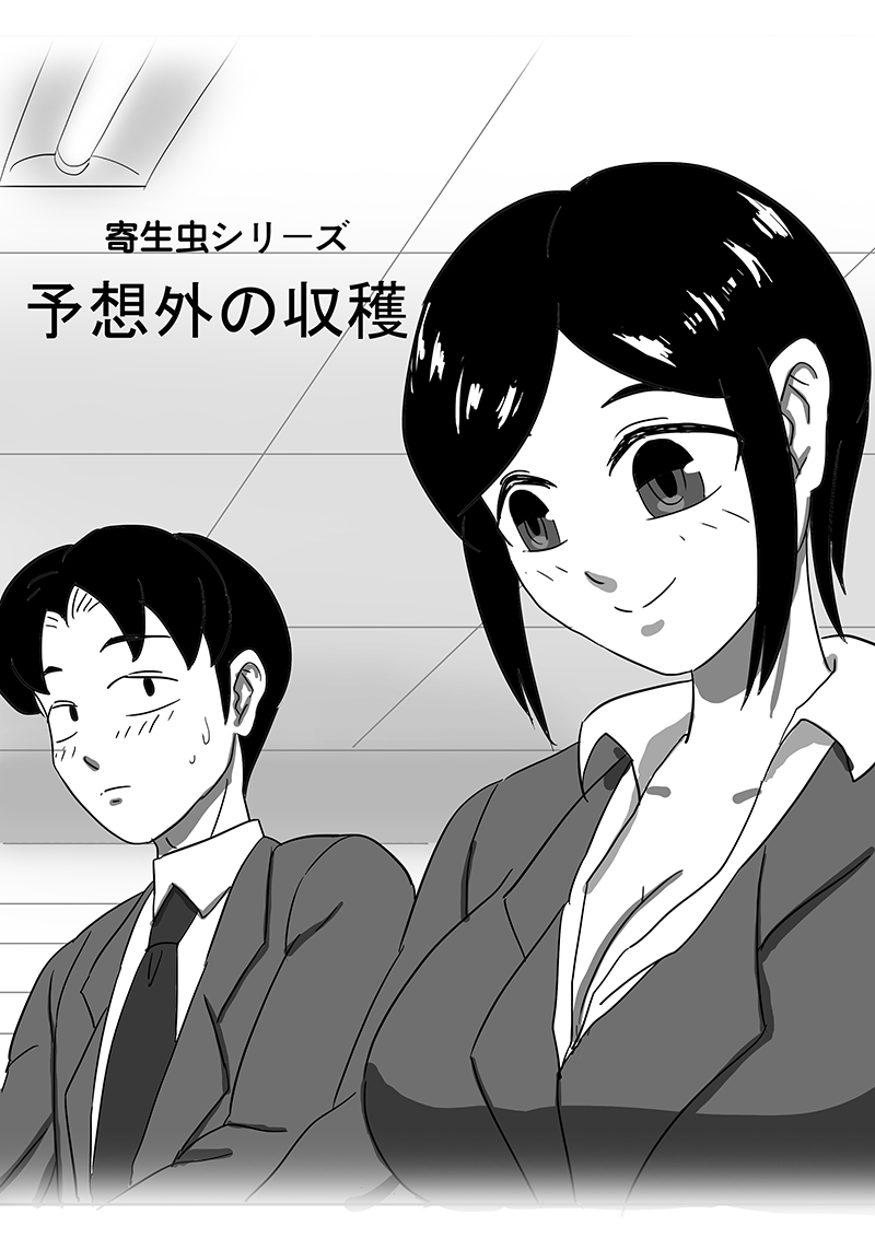 Kiseichuu Series —— Yosougai no Shuukaku page 1 full