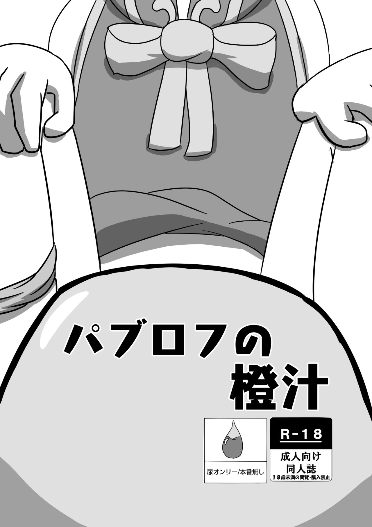 Pavlov no Chenjiru page 1 full