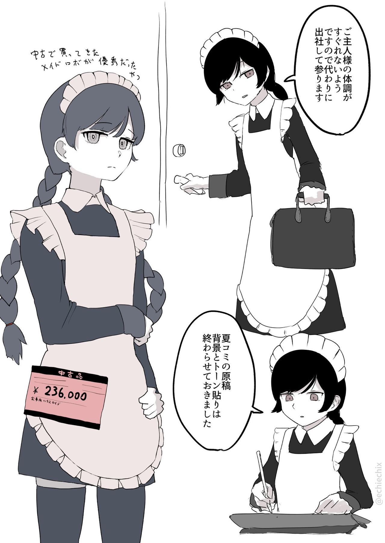 Tatoeba kōiu meidorobo ga hoshikunaidesu ka? page 2 full