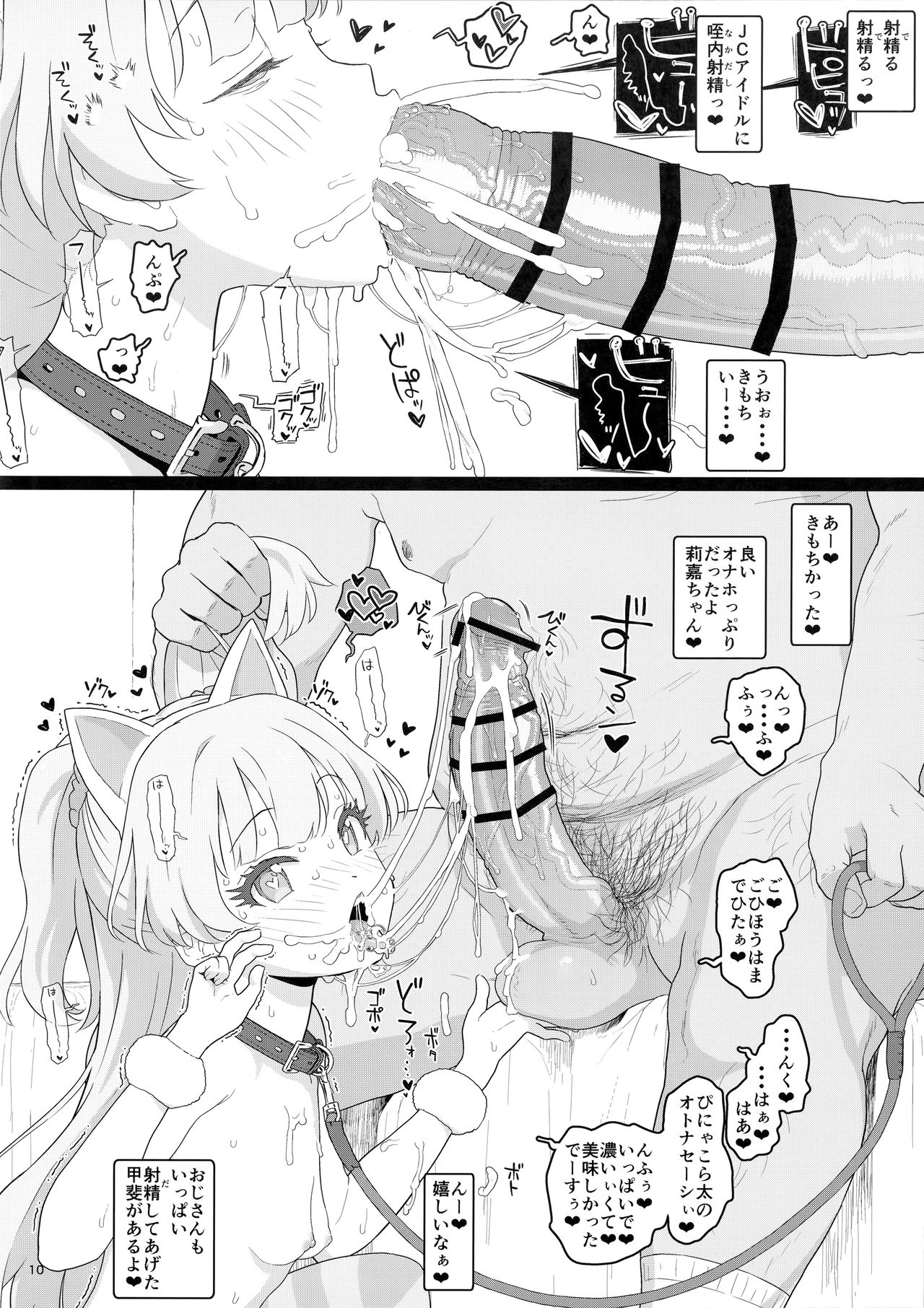 Totokira Gakuen Nama Honban SP page 9 full