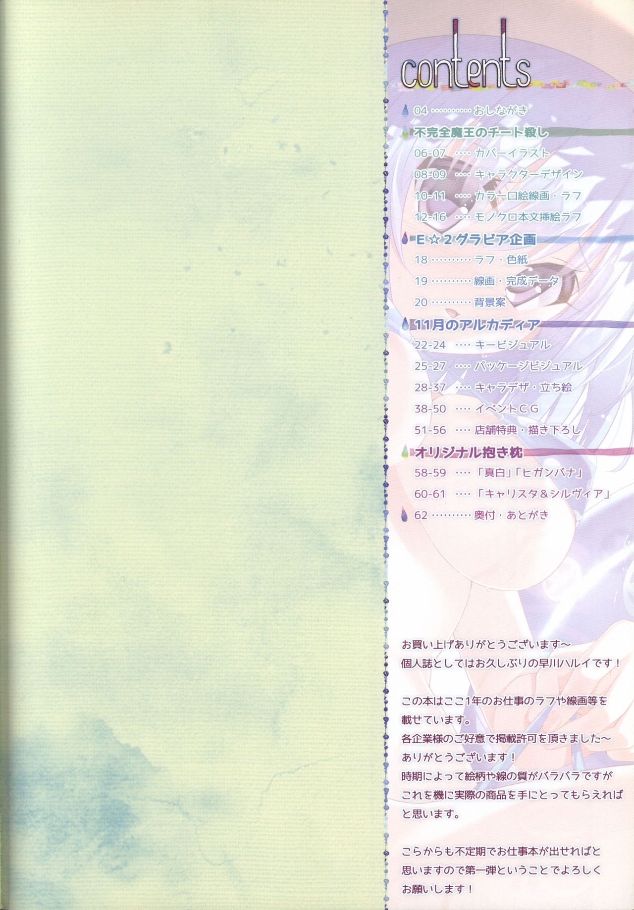 HARUI WORKS 2015 page 3 full