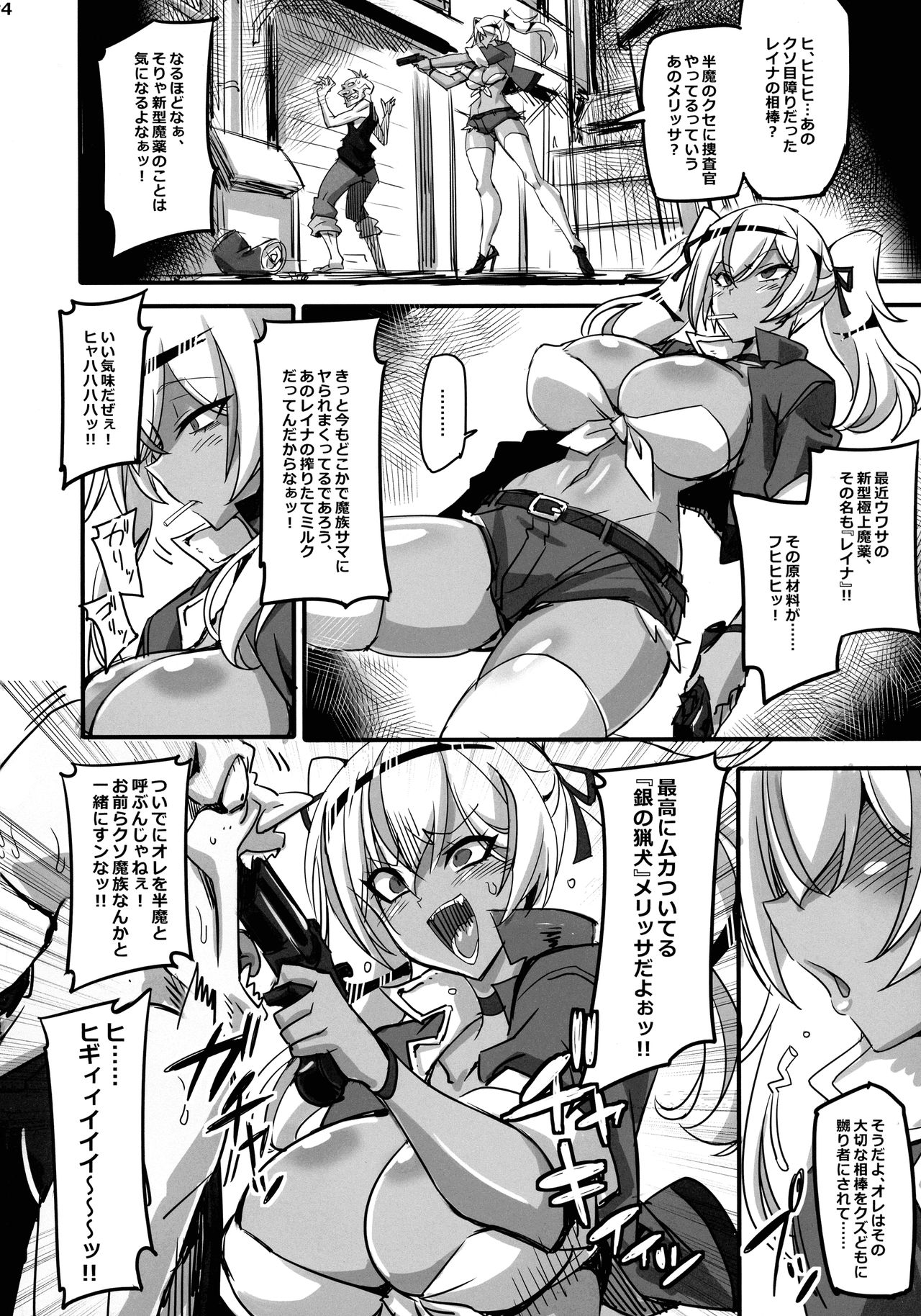 Mayaku Sousakan Melissa Ore ga Sennyuu Sousa de Kimeseku AV ni Kyousei Shutsuen Saserarete Buzama ni Sakunyuu Acmegao Nante Sarasu Wake nee Daro!! page 4 full