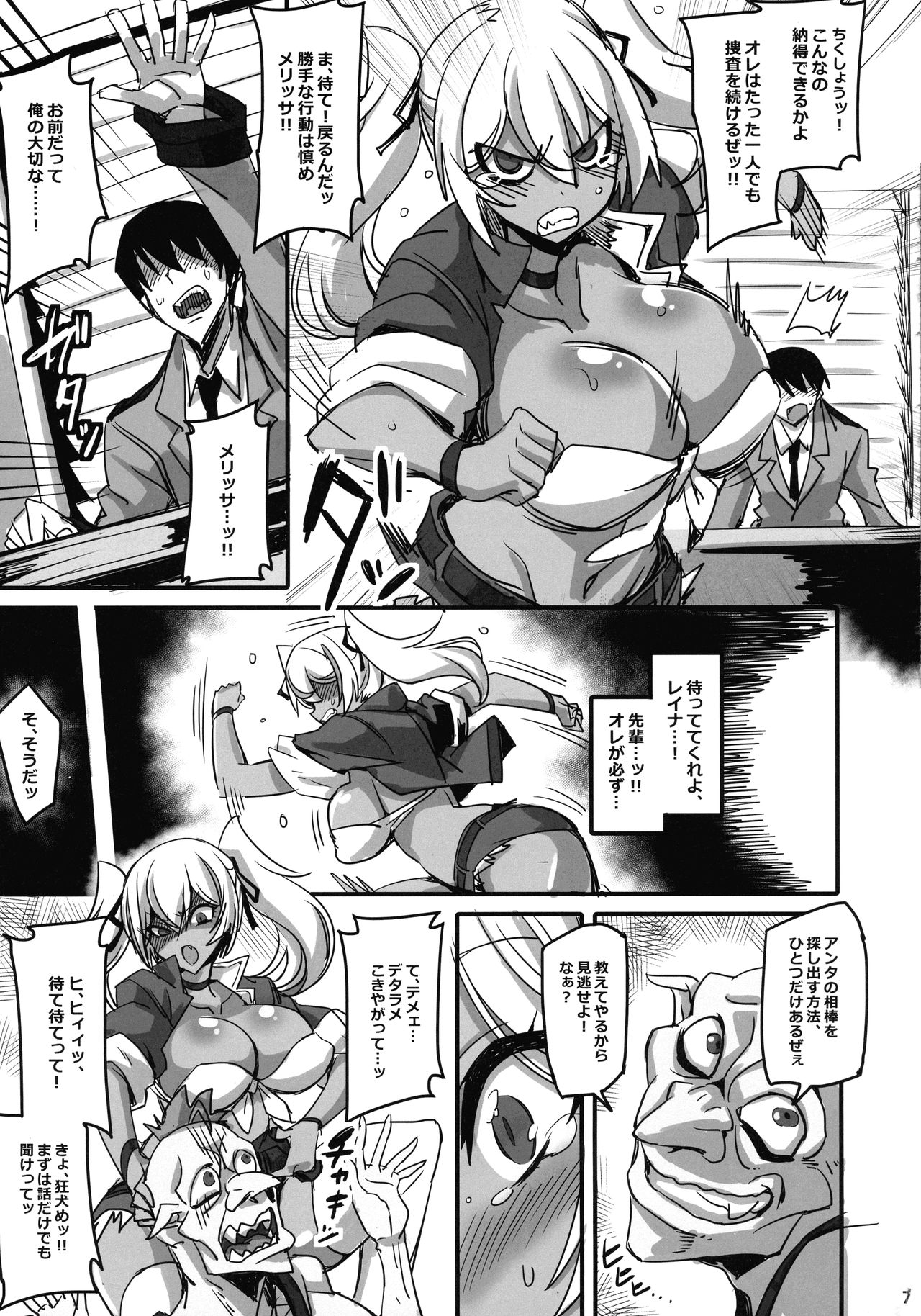 Mayaku Sousakan Melissa Ore ga Sennyuu Sousa de Kimeseku AV ni Kyousei Shutsuen Saserarete Buzama ni Sakunyuu Acmegao Nante Sarasu Wake nee Daro!! page 7 full