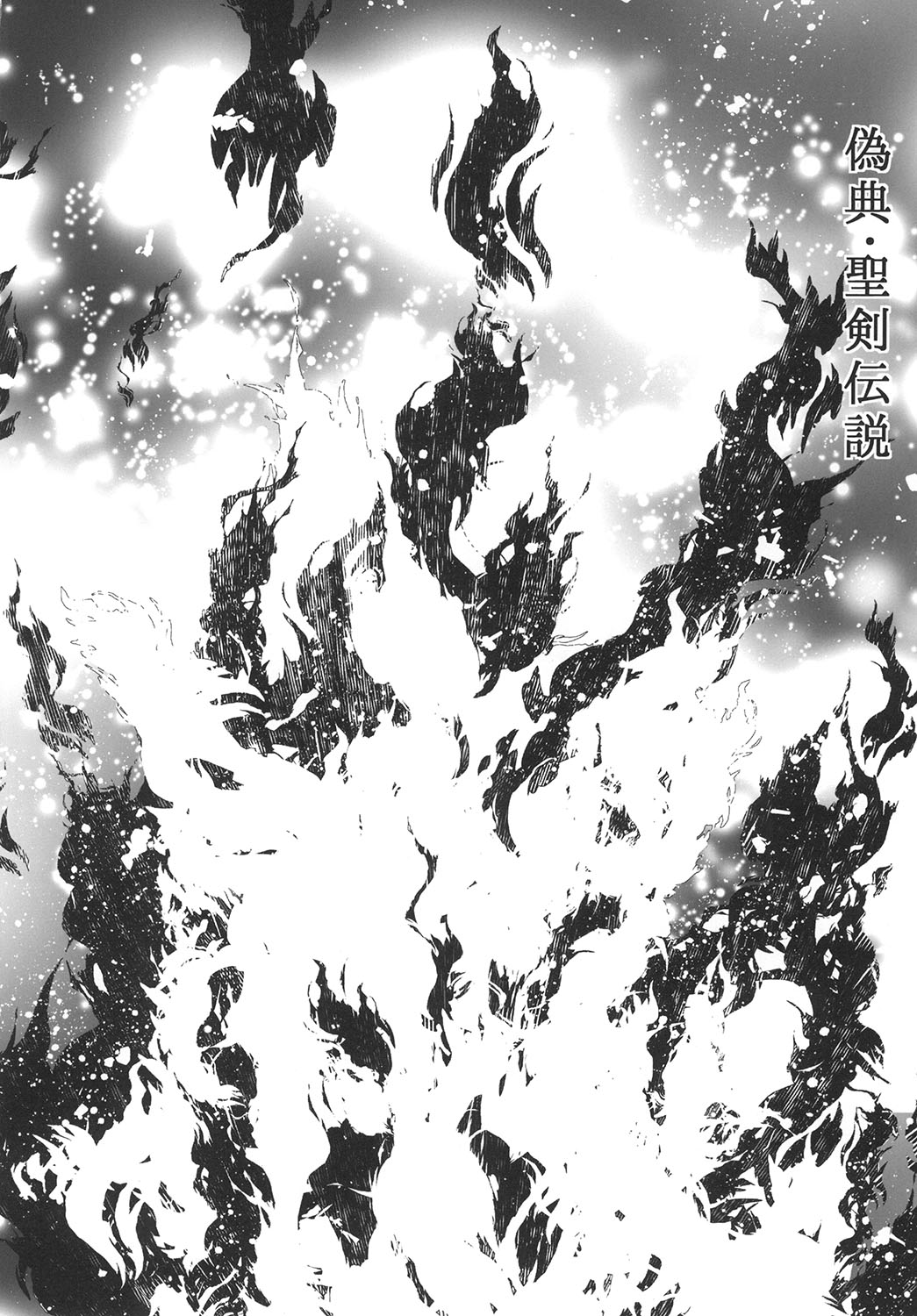 Giten Seiken Densetsu page 4 full