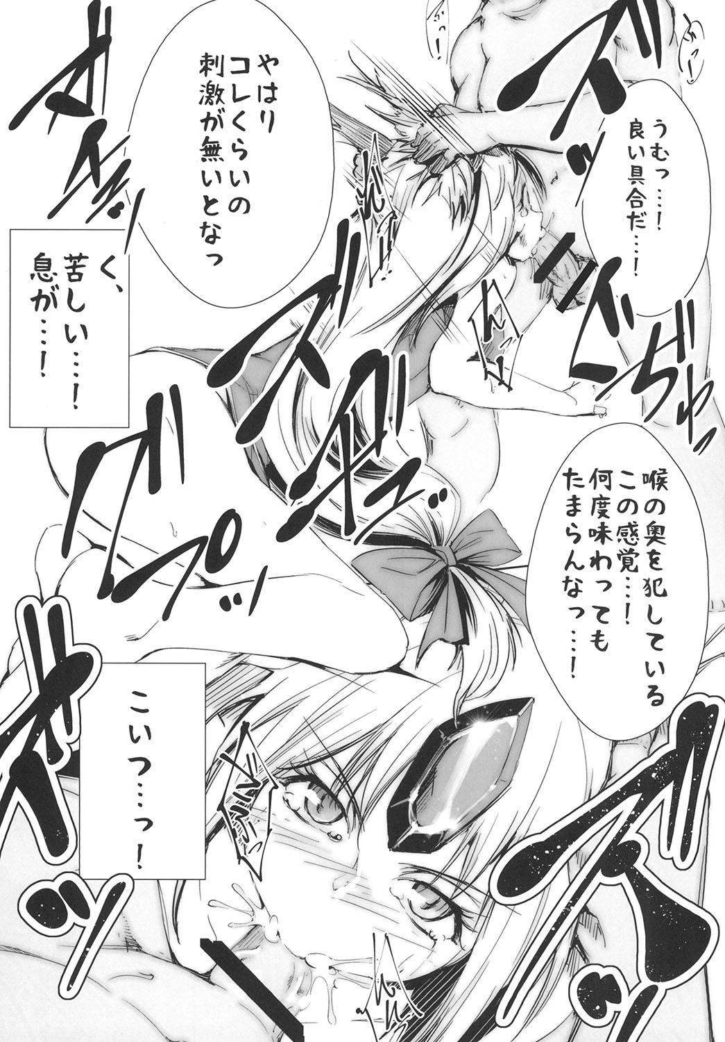 Giten Seiken Densetsu page 9 full