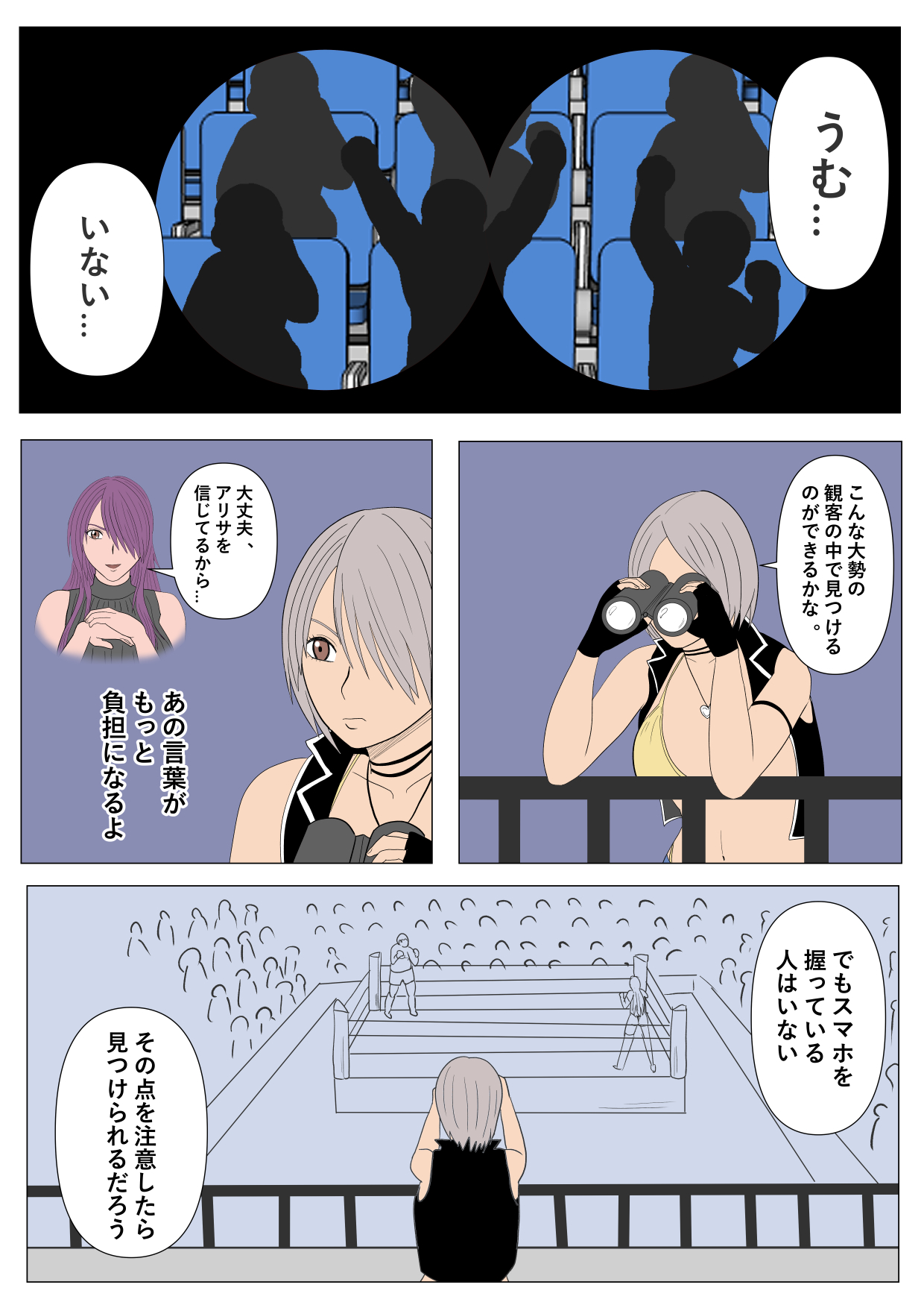 Nerawareta Onnna Kakutouka Shimai page 10 full