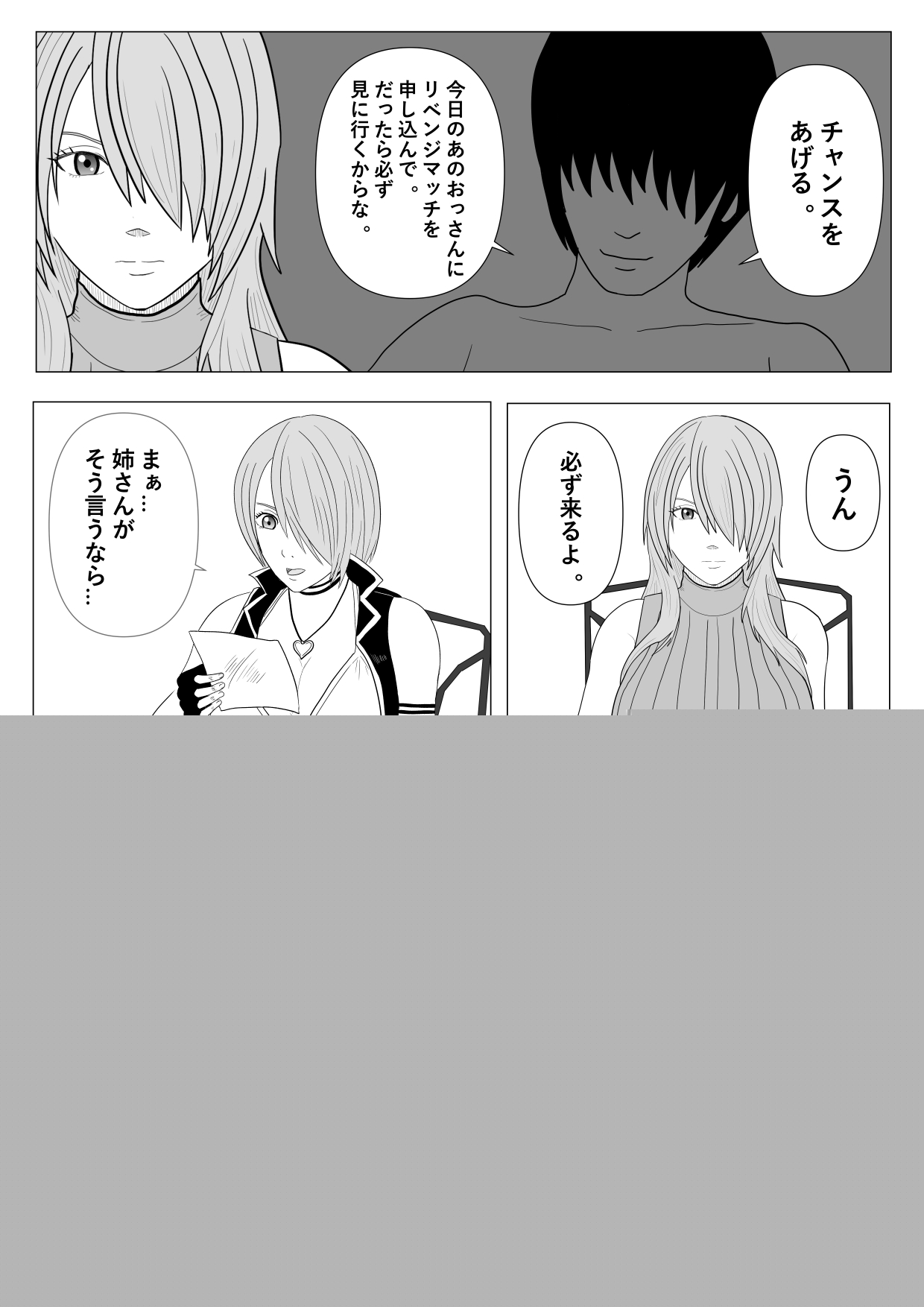 Nerawareta Onnna Kakutouka Shimai page 7 full