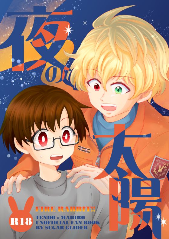 Yoru No Taiyou page 1 full