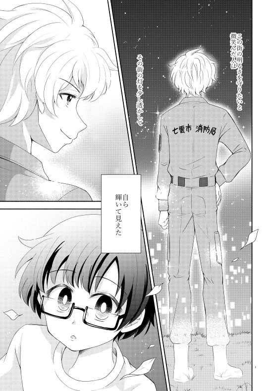 Yoru No Taiyou page 2 full