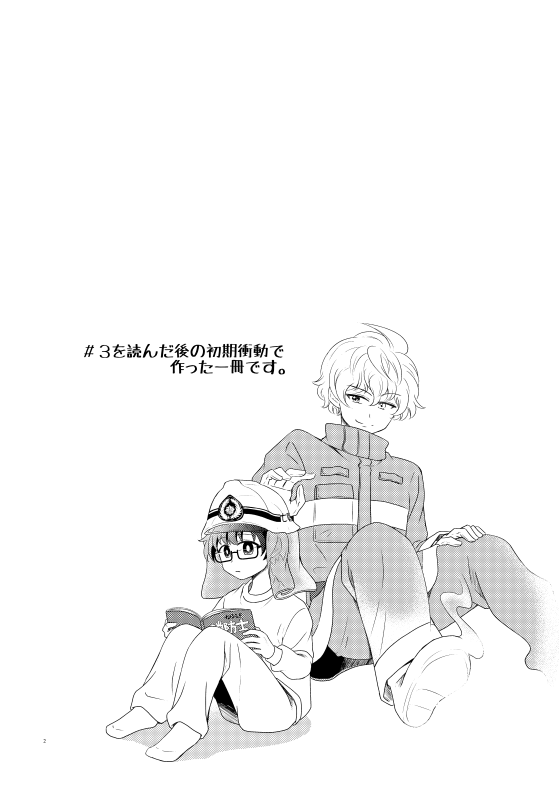 Yoru No Taiyou page 3 full