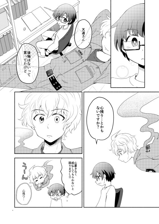 Yoru No Taiyou page 5 full