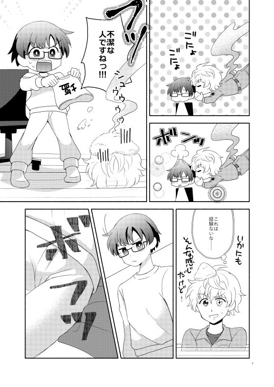 Yoru No Taiyou page 6 full